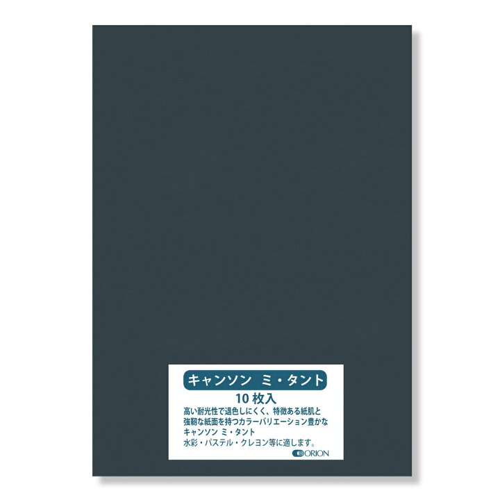 楽天市場 キャンソン ミタント紙 160g ａ3 4 297 140 10枚入 選べる27色 厚さ0 23ｍｍ オリオン オリオンショップ楽天市場店
