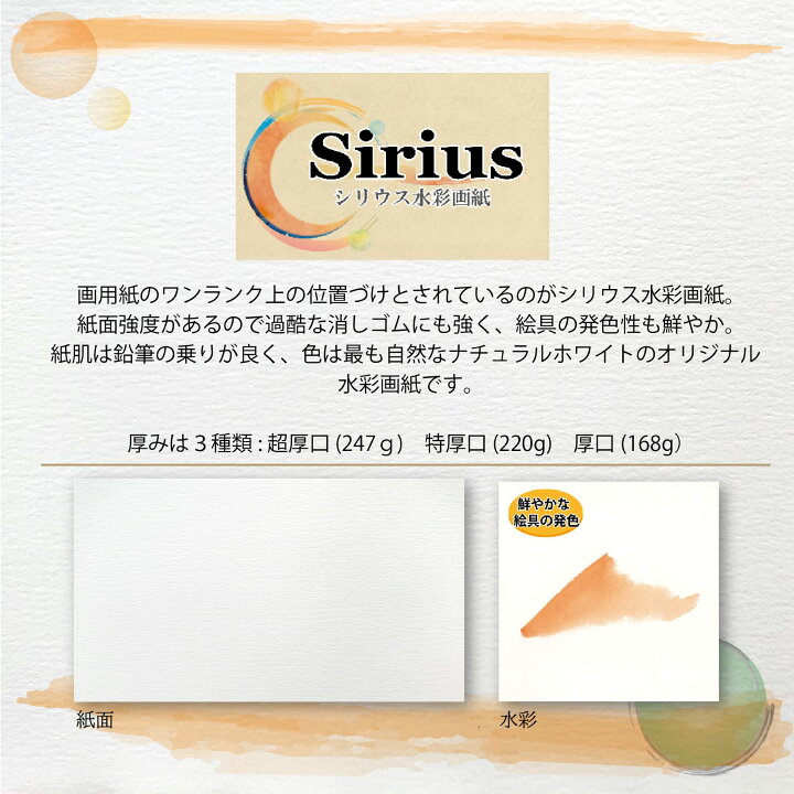 楽天市場】オリオン シリウス水彩画紙 特厚口 220g スケッチブック 18 