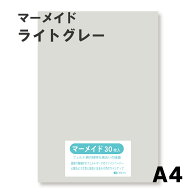 マーメイド紙 選べる全60色9サイズ 153kg ライトグレー A4サイズ（297×210） 33枚入 選べる60色 オリオン