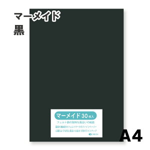 マーメイド紙 選べる全60色9サイズ 153kg 黒 A4サイズ(297×210) 33枚入 選べる60色 オリオン