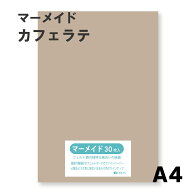マーメイド紙 選べる全60色9サイズ 153kg カフェラテ A4サイズ（297×210） 33枚入 選べる60色 オリオン