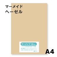 マーメイド紙 選べる全60色9サイズ 153kg ヘーゼル A4サイズ（297×210） 33枚入 選べる60色 オリオン
