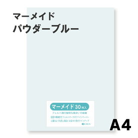 マーメイド紙 選べる全60色9サイズ 153kg パウダーブルー A4サイズ（297×210） 33枚入 選べる60色 オリオン