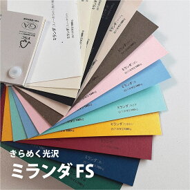 ミランダ紙　100kg　選べる13色　4サイズ厚さ0.15mm　きらきら