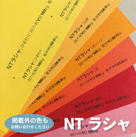 色画用紙 NTラシャ 100kg 選べる26色 厚さ0.17mm サイズ：A5 A4 A3 A2 A1 B5 B4 B3 B2 4/6判 大きい色画…
