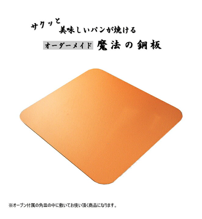 楽天市場】ショップ限定オーダーメイド【0.8mm】角天板用 『パンを 