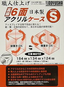 童友社 組み立て式 高級6面アクリルケース (S) 62702