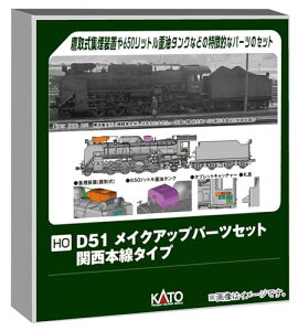 �J�g�[/KATO/�֐����� (HO)D51 ���C�N�A�b�v�p�[�c�Z�b�g(�֐��{���^�C�v) 7-105B