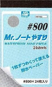 GSIクレオス Mr.ノートやすり#800 MT502