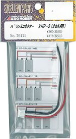 ABCホビー バランスコネクターJST XHP-3(2セル用) 76175