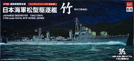 ヤマシタホビー 1/700 日本海軍松型駆逐艦 竹 EP付