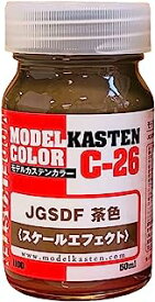 アートボックス/モデルカステン モデルカステンカラー JASDF 茶色(スケールエフェクト)
