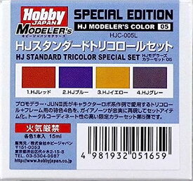 ホビージャパン ポストホビー HJモデラーズカラーセット05 HJスタンダードトリコロールセット