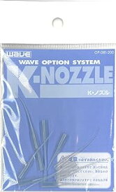 WAVE CORPORATION K・ノズル OP-081