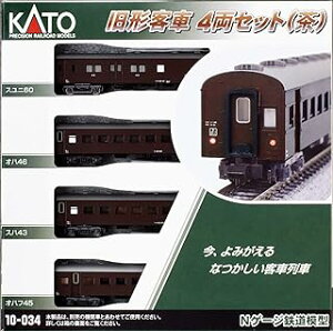 カトー/KATO/関水金属 旧形客車 4両セット(茶) 10-034