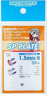 �n�C�L���[�p�[�c SP�v���[�g 1.5mm(3��) SPP15-V3