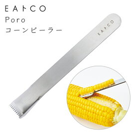 EAトCO ポロ コーンピーラー 国産 AS0051 ヨシカワ イイトコ Poro corn peeler キッチンツール 便利グッズ とうもろこし