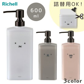 Richell ディック・ブルーナ ディスペンサー 600ml 詰め替え用OK ポンプ式 四角型 ホワイト ブラウン ベージュ ミッフィー miffy リッチェル シャンプー トリートメント ハンドソープ スリムボトル お風呂 白 キャラクター ナチュラル おしゃれ