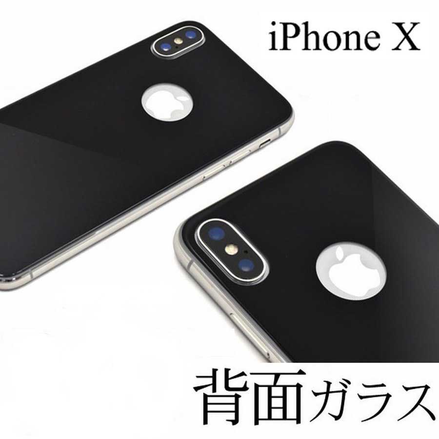 送料無料 ゆうパケ 激安 クリックポスト スマホ液晶保護シール iPhoneX用 3D立体設計 情熱セール 背面ガード ガラスフィルム クリーナークロス付 貼りなおし可能 飛散防止加工