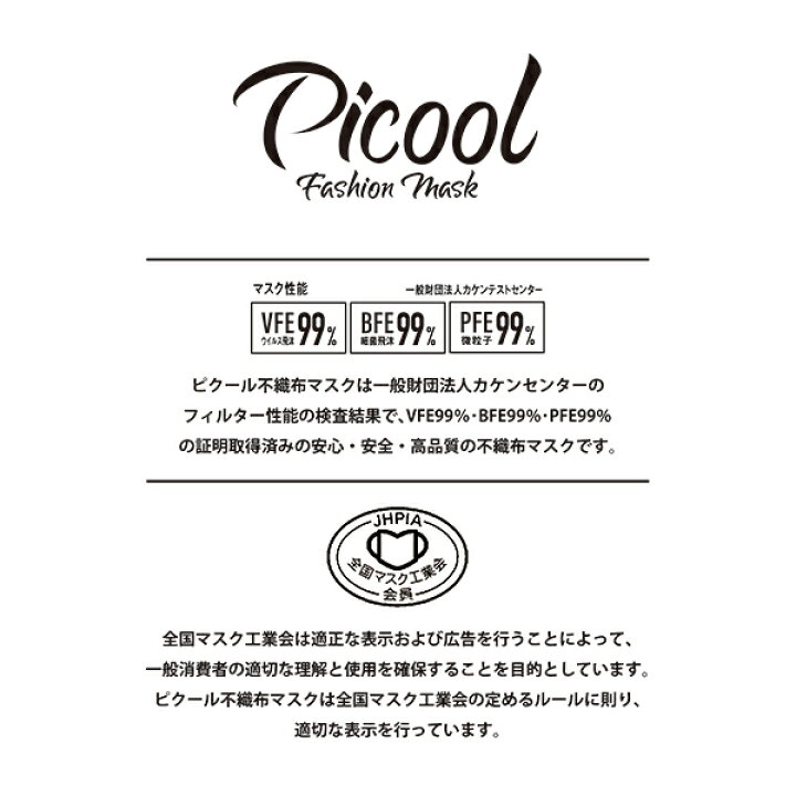 【委託倉庫発送】【正規販売店】Picool μ ピクール ミュー 不織布 カラーマスク 3D立体 三層構造 使い捨て 血色 バイカラー おしゃれ 全国マスク工業会会員マーク入り ランキング1位入賞 Picnic Online Store 高品質 国産 マスク VIVID MASK 5枚入