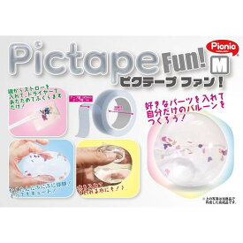 【Picnic】Pictape fun M ピクテープ ファン M 幅3cm ナノテープ 両面テープ 魔法のテープ DIY バブルボール 風船 水風船 手作り ハンドメイド 原宿ピクニック