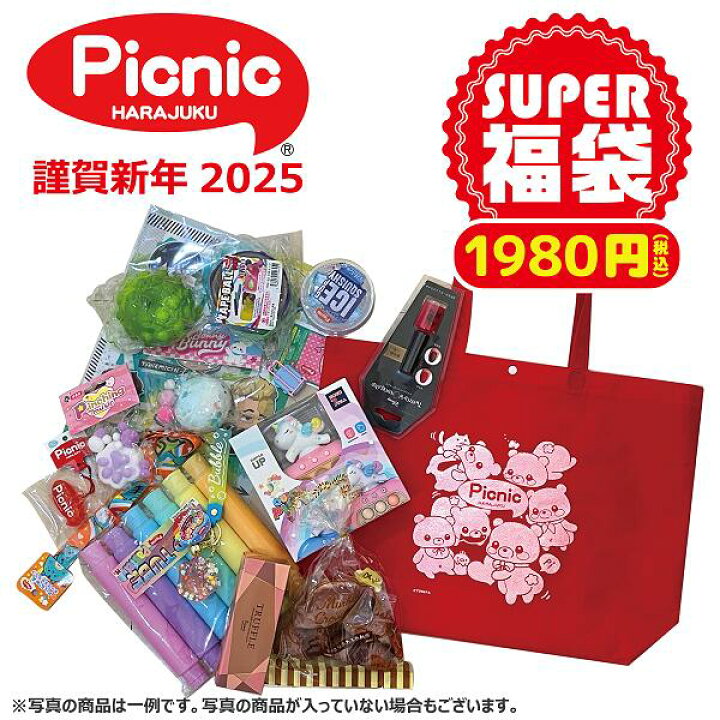 楽天市場】【2025年】HAPPY BAG ハッピーバッグ Picnic原宿 10000円 