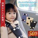 ＼楽天スーパーSALE50%OFF／【楽天1位獲得！】 チャイルドシート 抜け出し防止 抜け出し防止ベルト チャイルドシート …