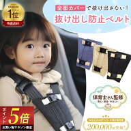 ＼マラソン限定ポイント5倍！／ 【楽天1位獲得！】 チャイルドシート 抜け出し防止 抜け出し防止ベルト …