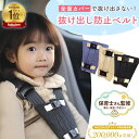 【楽天1位獲得！】 チャイルドシート 抜け出し防止 抜け出し防止ベルト チャイルドシート 脱出防止 シートベルト セフ…