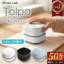 ＼楽天スーパーSALE50%OFF／【楽天1位 4冠】 デスククリーナー 卓上クリーナー 静音モデル 13500rpmファン搭載 [Tolpa…