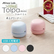 デスククリーナー 卓上クリーナー 静音モデル 13500rpmファン搭載 [Tolpa トルパmini ]