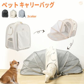 ペットキャリー 拡張 リュック 猫 折りたたみ 災害 ペット キャリー ペットキャリーバッグ 猫バッグ アウトドア 小型犬 ペットバッグ 軽量 コンパクト お出かけ 避難 防災 防災グッズ