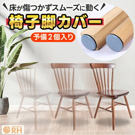 椅子脚カバー 椅子の足カバー 椅子キャップ ピン 椅子カバー 脚 イス脚 椅子の脚カバー 椅子脚 椅子足カバー 椅子脚カバー 椅子足カバー イス脚カバー 木製椅子脚用 針 椅子の脚カバー 脚カバー フッ素 傷防止 イス いす
