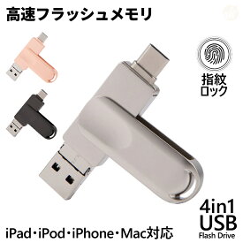 USBメモリ スマホ対応 128GB 256GB スマホ用usbメモリ USBメモリー usbメモリ usb メモリ 4in1 type-c USB3.0 USB-C スマホ iPhone Android android 容量不足 外付けメモリ Windows Mac iPad アンドロイド タブレット
