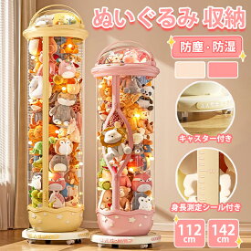 ぬいぐるみ 収納 ぬいぐるみ 収納 ケース 円柱 筒 筒状 透明 推し活 収納 キャスター キャスター付き ディスプレイケース 収納ボックス 片付け 子ども部屋 多用途 展示ボックス 見せる収納 大容量 DIY インテイア 飾り おもちゃ箱