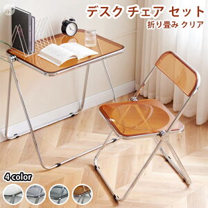 折りたたみ 透明感 在宅 クリアデスク ワーククリア 透ける 人気 クリアチェア パイプ 折り畳み 韓国風 デスクチェア デザイナーズ パイプ椅子 オフィス 業務用 おしゃれ インテリア イス 収