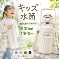 水筒 子ども 800ml 1L ストロー付き 水筒 小学生 キッズ 女の子 大容量 こども 保冷 1リットル こぼれな…