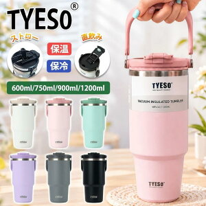 TYESO �^���u���[ ���� �}�O �{�g�� ������� ���ڂ�Ȃ� �W�t�� �X�g���[�t���^���u���[ �^���u���[�W�t�� �X�g���[�t�� �X�g���[ �����^�� ���킢�� �ۉ� �ۗ� ��e�� 600ml 750ml 900ml 1200ml �z
