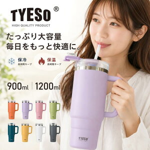 TYESO �^���u���[ ���� �}�O �{�g�� ������� �W�t�� �����^�� ���ڂ�Ȃ� �X�g���[�t���^���u���[ �^���u���[�W�t�� �X�g���[�t�� �X�g���[ ���킢�� �ۉ� �ۗ� 2way ��e�� 900ml 1200ml �z���C�g