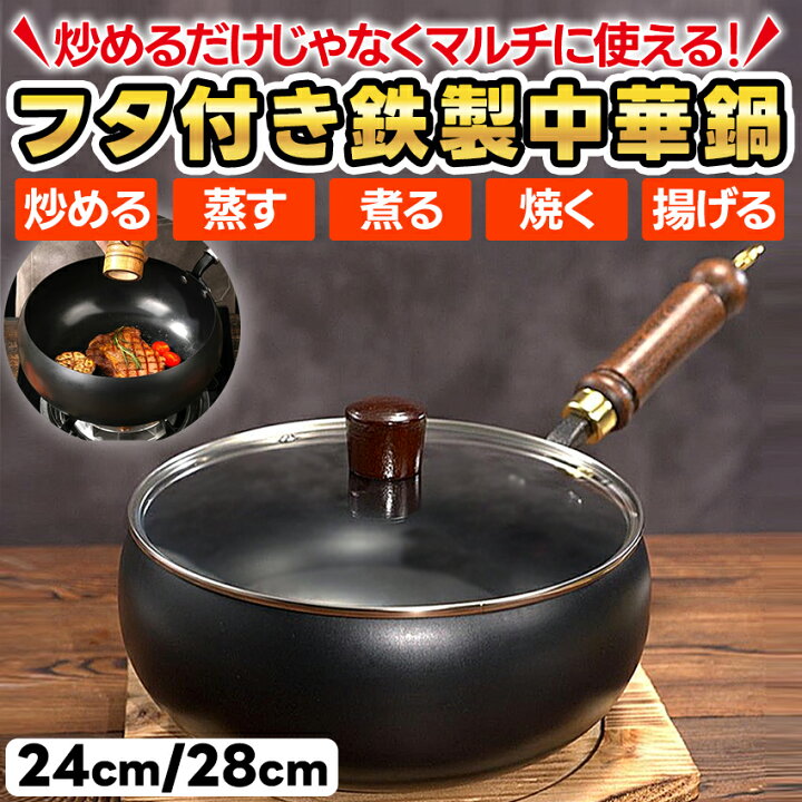 楽天市場】☆楽天1位☆ 中華鍋 鉄 IH 対応 蓋 蓋付き セット 鍋 