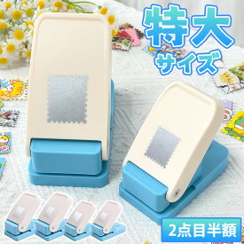 【NEW！ 特大サイズ新登場】クラフトパンチ スクエアパンチ 切手 四角型 穴あけパンチ ハンドメイド スクラップブッキング多機能 軽あけ 耐久性 幼稚園 DIY 手帳 事務用品 手芸 紙工芸 25mm 25×21mm 装飾用品 多用途 ハンドクラフト 学校