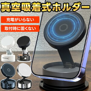 スマホスタンド 車 車載ホルダー スマホホルダー マグネット スマホ ダッシュボード MagSafe マグネット式 強力 吸盤 MagSafe対応 車載スマホホルダー 車載用 真空 真空吸着 真空吸着式 iPhone 17 16