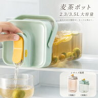 ★楽天1位★ 麦茶ポット 横置き 横置き麦茶ポット ドリンク サーバー ドリンクサーバー 冷蔵庫 耐熱 冷蔵…