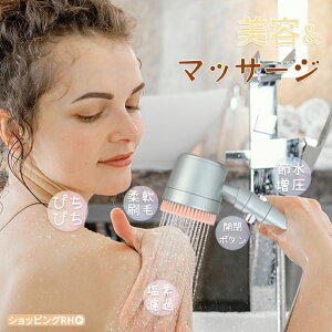 シャワーヘッド 塩素 除去 節水 手元スイッチ 刷毛 高水圧 強力増圧 柔らかい 浄水 塩素除去 背洗 美肌 汚れ除去 5段階モード マッサージ 頭皮ケア うるおい 毛穴汚れ除去 水流調整 美容 ブラ