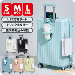 カップホルダー付きスーツケース 多機能スーツケース キャリーバッグ ドリンクホルダー usbポート 付き スーツケース 1泊2日 キャリーケース Mサイズ Lサイズ 機内持ち込み Sサイズ 新幹線 お