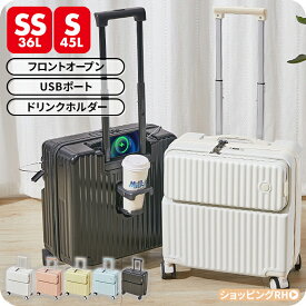 カップホルダー付きスーツケース 多機能スーツケース フロント オープン スーツケース フロントオープン ドリンクホルダー USB ポート付き スーツケースフロントオープン キャリーケース SSサイズ 機内持ち込み Sサイズ