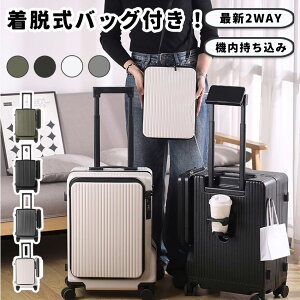 前開き スーツケース 多機能キャリーケース 機内持ち込み フロントオープン 多収納ポケット 充電 USBポート TSAロック キャリーバッグ カップホルダー 20インチ 静音 軽量 キャリーバッグ 大