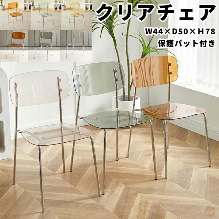 楽天市場】【スーパーセール特別価格】透明の椅子 ダイニングチェア 