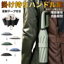 逆さ傘 折りたたみ 折りたたみ傘 晴雨兼用 かわいい カラビナ フック カラビナハンドル 持ち手 折り畳み傘 UVカット UPF50 メンズ レディース 軽量 大きめ ワンタッチ コンパクト 日焼け止め 梅雨 おしゃれ 可愛い 暑さ対策