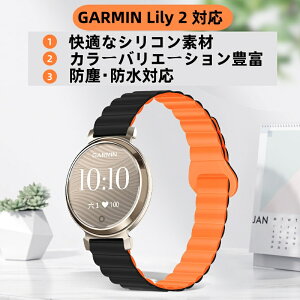 GARMIN Lily2専用14mm マグネットシリコンバンド 磁着 スポーツ 軽量 簡単着脱 ピッタリ調整 ガーミンLily2 負けん気快適 通気性 防水防汗 ランニング ジム トレーニング 洗える 肌ざわり良好 スリ